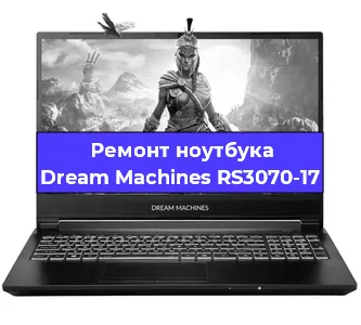 Замена разъема питания на ноутбуке Dream Machines RS3070-17 в Воронеже